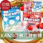 【豆嫂】日本零食 KANRO甘樂 伽儂 棉花糖軟糖(多口味)