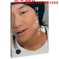 在飛比找Yahoo!奇摩拍賣優惠-正版陳奕迅 你的陳奕迅 國語精選 2007專輯 DVD