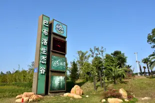 南京巴布洛生態會議中心Babuluo Ecological Conference Center