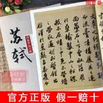 閱 蘇軾洞庭中山二賦 碑帖大觀 原碑帖法帖古帖行書毛筆書法臨摹範本/書店