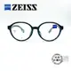 ZEISS 蔡司 ZS23806ALB 001/黑色圓型輕量鏡框/兒童光學鏡架/明美鐘錶眼鏡