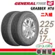 【General Tire將軍】Grabber_HT6_2256517吋_225/65/17_二入組_送安裝(車麗屋)