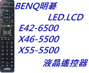 BENQ 明碁LCD LED液晶電視遙控器 含3D 網路功能 E-42-6500 X46-5500 42RC-6500