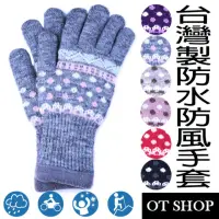 在飛比找momo購物網優惠-【OT SHOP】台灣製防風防水女點點針織手套 G1284W