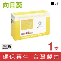 在飛比找松果購物優惠-向日葵 for HP CF460X (656X) 黑色環保高