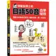 怪醫鳥博士的日語50音自學祕技：獨創鳥式諧音記憶法+趣味漫畫，學一次就會（隨掃即聽QR Code