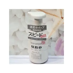 【yoyo home】日本 資生堂 UNO泡沫洗面乳150ml 男士專用 慕斯泡沫洗面乳 潔顏乳 洗顏乳