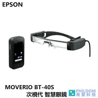 在飛比找蝦皮商城優惠-EPSON MOVERIO BT-40S BT40S BT4