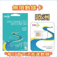 在飛比找蝦皮購物優惠-【上網卡達人】歐洲每天1GB超過降速  5G 4G無限上網卡