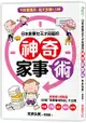 日本家事女王才知道的神奇家事術：做到底X做整套，56個「家事省時快招」讓家事成為真正的療癒超圖解