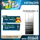 【HITACHI 日立】614L一級能效日製變頻六門冰箱 (RHW620RJ-X)