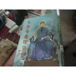 【寶樺田】文昌帝君陰騭文（彩色漫畫版）(B2734)