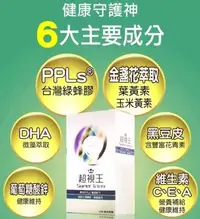 在飛比找Yahoo!奇摩拍賣優惠-【瑤瑤小鋪】現貨供應 超視王60粒/盒 PPLS超視王(台灣