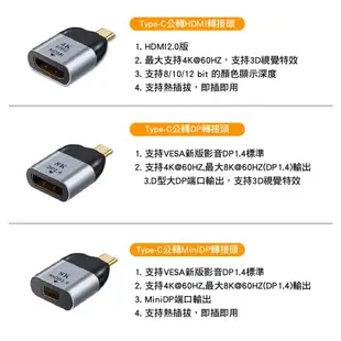 Type-C轉HDMI/RJ45/VGA/miniDP/DP轉接頭｜4K/8K｜高清轉接/手機轉接/平板轉接/轉接大螢幕