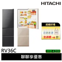 在飛比找蝦皮商城優惠-HITACHI 日立 331公升 變頻三門冰箱 RV36C