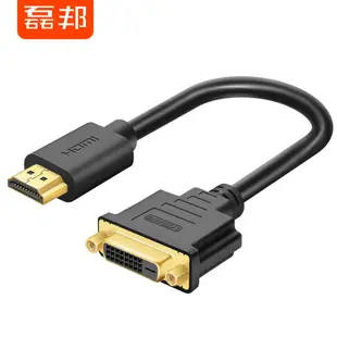 磊邦HDMI轉DVI轉換線 公對母轉接頭 高清雙向互轉電腦電視連接線