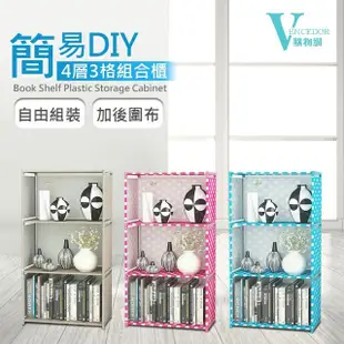 【VENCEDOR】簡易DIY 四層3格 置物櫃(書架 書櫃 可超取 簡易組裝 收納櫃 組合櫃 置物 架子-1入組)