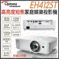 在飛比找蝦皮購物優惠-《 免運 原廠 送 HDMI 》Optoma 奧圖碼 EH4