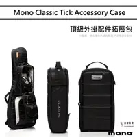 在飛比找蝦皮商城優惠-Mono Classic Tick Accessory Ca