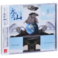 在飛比找Yahoo!奇摩拍賣優惠-正版胡德夫 大武山藍調 2011專輯 臺灣民歌 唱片CD碟片