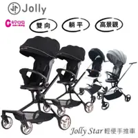 在飛比找蝦皮商城優惠-領卷現折300（溜娃首選）Jolly Star輕便手推車｜折