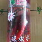 尋花趣 辣椒水  雙瓶組 500CC/2瓶 園藝用 天然成分 驅蟲水 非農藥殺蟲劑 專治 蚜蟲 介殼蟲 紅蜘蛛