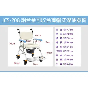 均佳 鋁合金可收合有輪洗澡便器椅 JCS-208 鋁合金便盆椅 鋁合金馬桶椅 可收合馬桶椅 有輪馬桶椅 有輪便盆