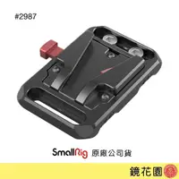 在飛比找蝦皮商城優惠-SmallRig 2987 迷你 V掛 電池 V-Lock 