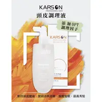 在飛比找蝦皮購物優惠-KARSON頭皮調理液 卡爾森頭皮調理