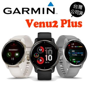 GARMIN VENU 2 Plus AMOLED GPS 智慧腕錶 通話 智能聲控 行動支付 台灣公司貨