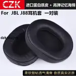 🥇台灣好貨📢適用JBL J88 J88I J88A頭戴式耳機海綿套耳罩漫步者W855BT耳機套保護殼 配件