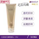 最新效期【安心購】ESTEE LAUDER 雅詩蘭黛白金級光潤潔面乳125ML洗面乳潔膚乳專櫃貨布蘭雅