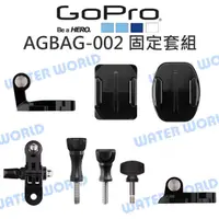 在飛比找樂天市場購物網優惠-GoPRO【AGBAG-002 多角度固定套組】快拆 連接 