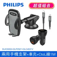 在飛比找momo購物網優惠-【Philips 飛利浦】DLK35002 多用途車用兩用手