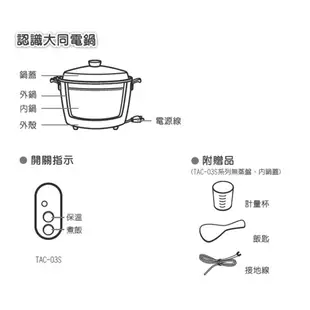 TATUNG 大同 3人份小電鍋 朱紅 TAC-03S-D 白 TAC-03S-DW(輸碼96折 U034XIVRL2)