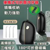 在飛比找蝦皮購物優惠-【台灣6H寄出】沖牙機 沖牙器 洗牙器 沖牙 洗牙 潔牙器 