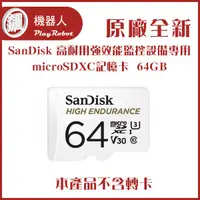 在飛比找蝦皮購物優惠-SanDisk 高耐用強效能監控設備專用microSDXC記