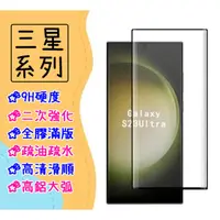 在飛比找蝦皮購物優惠-滿版 3D 曲面 適用 三星 Note20 S21 S22 