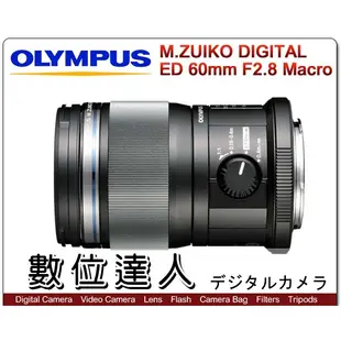 【數位達人】OLYMPUS 平輸 M.Zuiko Digital ED 60mm F2.8 MACRO 微距鏡頭