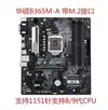 充新Asus/華碩PRIME B365M-A B360M-K H310M Z370 Z390支持8/9CPU