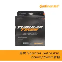 在飛比找蝦皮購物優惠-馬牌 Continental 管胎 Sprinter Gat