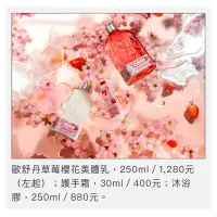 在飛比找蝦皮購物優惠-歐舒丹-草莓櫻花沐浴禮盒