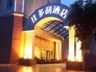 珠海佳多利酒店Catering Hotel