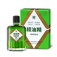 在飛比找蝦皮購物優惠-【現貨】綠油精Green Oil 10g