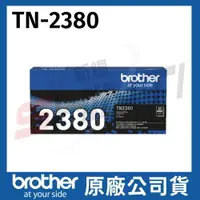 在飛比找樂天市場購物網優惠-brother TN-2380 原廠高容量雷射碳粉匣 *適用