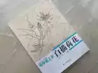 Chinese Painting Beginner Outline Sketch White Drawing Lotus Reference Book