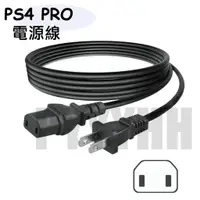 在飛比找蝦皮購物優惠-PS4 Pro 主機線 電源線 主機 電源連接線 供電線 A