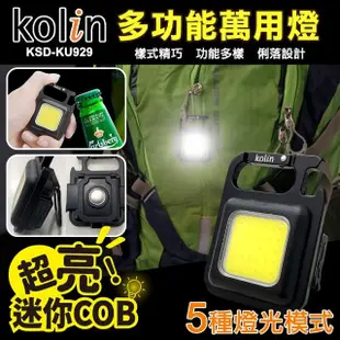 【Kolin 歌林】迷你COB多功能萬用燈(警示燈 登山燈 手電筒 LED燈 露營燈/KSD-KU929)