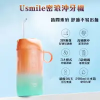 在飛比找蝦皮商城精選優惠-【桃園出貨】usmile密浪沖牙器 沖牙器 洗牙器 電動水牙