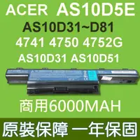 在飛比找松果購物優惠-原廠 商用高容量 電池 ACER AS10D5E AS10D